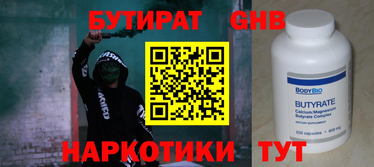 Бутират буратино Бердск