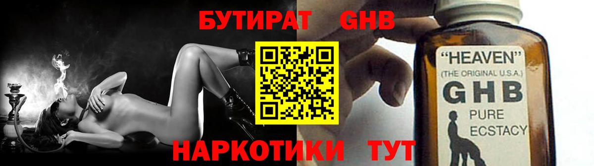 Бердск  БУТИРАТ 1.4BDO  Вход с VPN 
