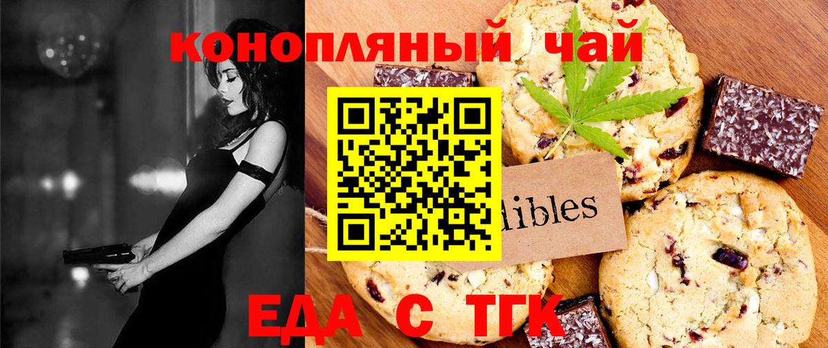 Еда ТГК конопля Бердск