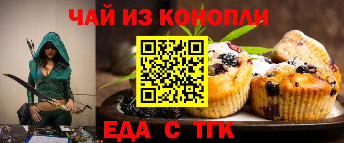 Cannafood конопля  Бердск 