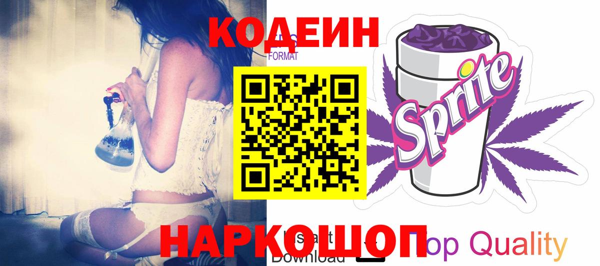 Кодеиновый сироп Lean напиток Lean (лин) Бердск