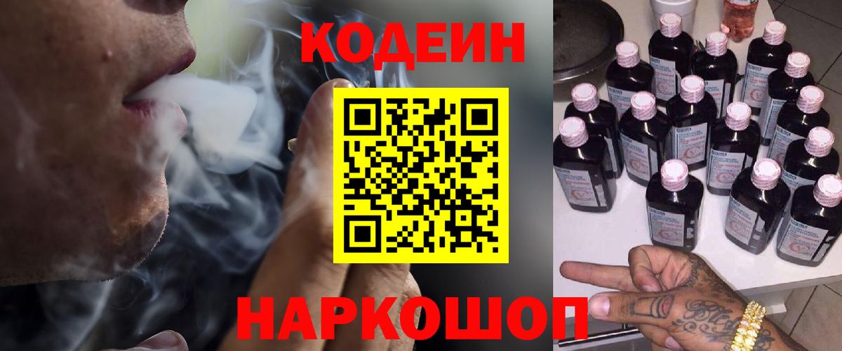 Бердск  Кодеин напиток Lean (лин)  купить  сайты  Codein Purple Drank  Вход с VPN 