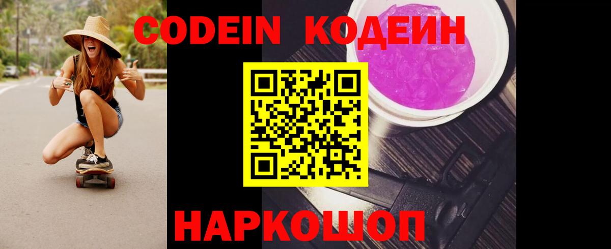 Кодеин напиток Lean (лин)  Бердск  Кодеиновый сироп Lean напиток Lean (лин) 