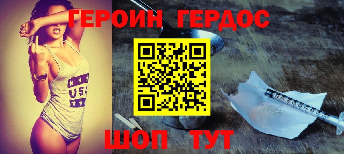 ГЕРОИН белый  ГЕРОИН  Бердск 