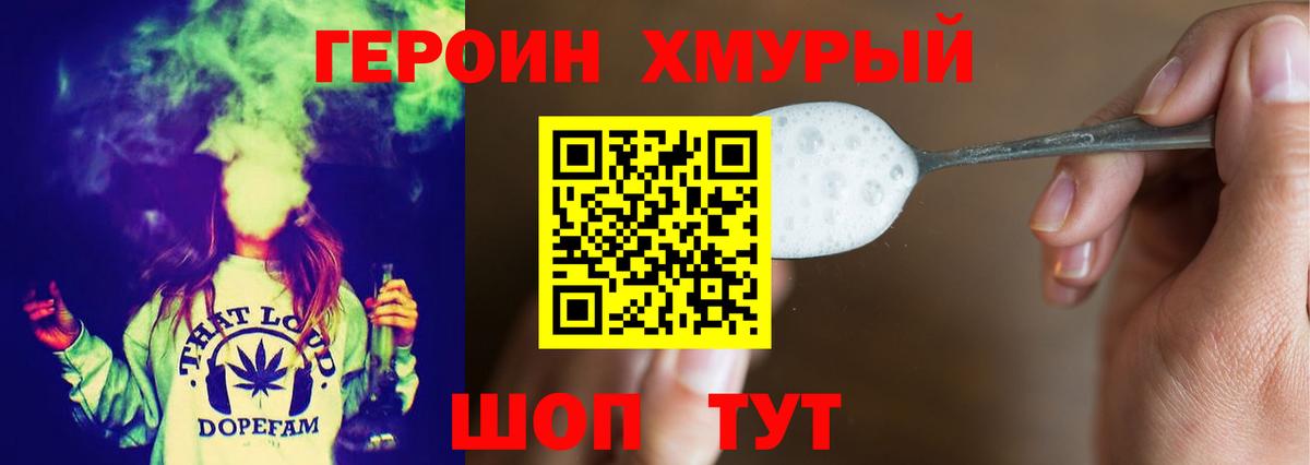 Героин белый Бердск