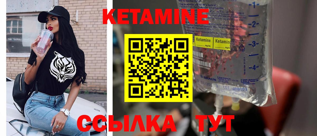 Кетамин VHQ Бердск