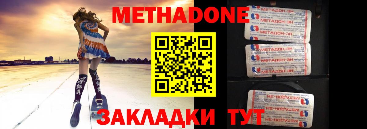 МЕТАДОН methadone  МЕТАДОН methadone  Бердск 