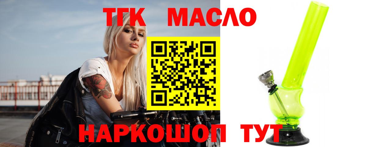 ТГК гашишное масло  как найти закладки  Бердск  blacksprut ссылки  Вход с VPN  Дистиллят ТГК гашишное масло 